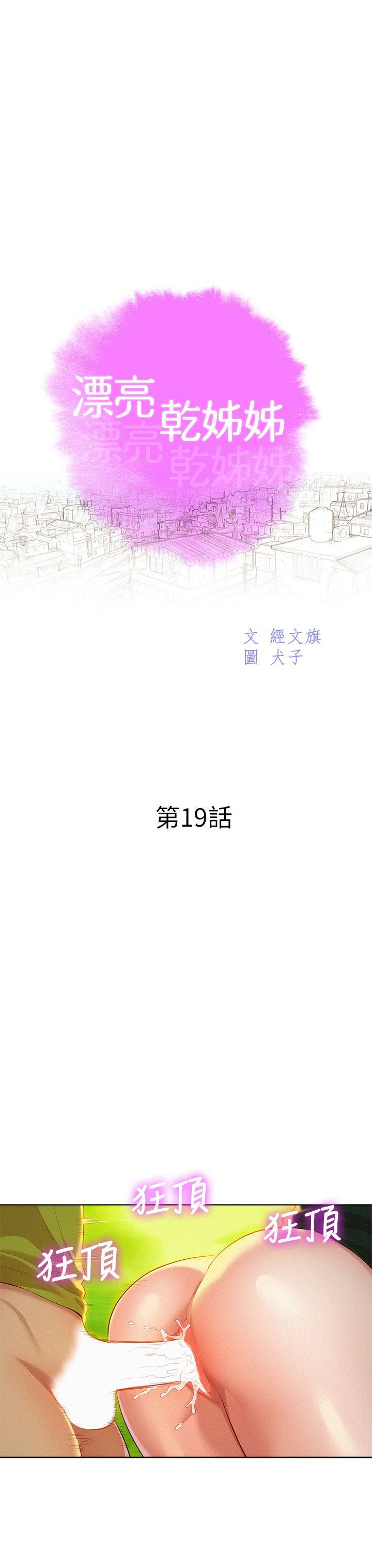 漂亮干姊姊 第19話 - 姊姊，妳不讓我進去喝杯水嗎? 第6页