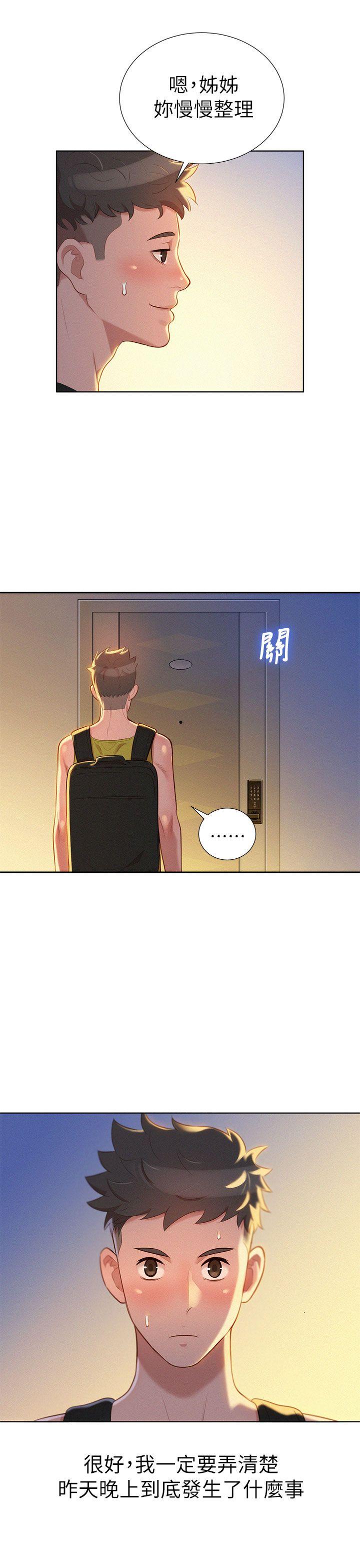 漂亮干姊姊 第19話 - 姊姊，妳不讓我進去喝杯水嗎? 第32页