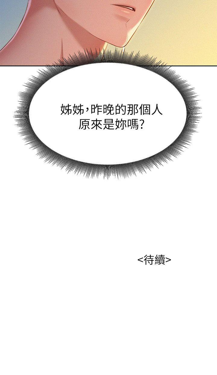 漂亮干姊姊 第19話 - 姊姊，妳不讓我進去喝杯水嗎? 第36页