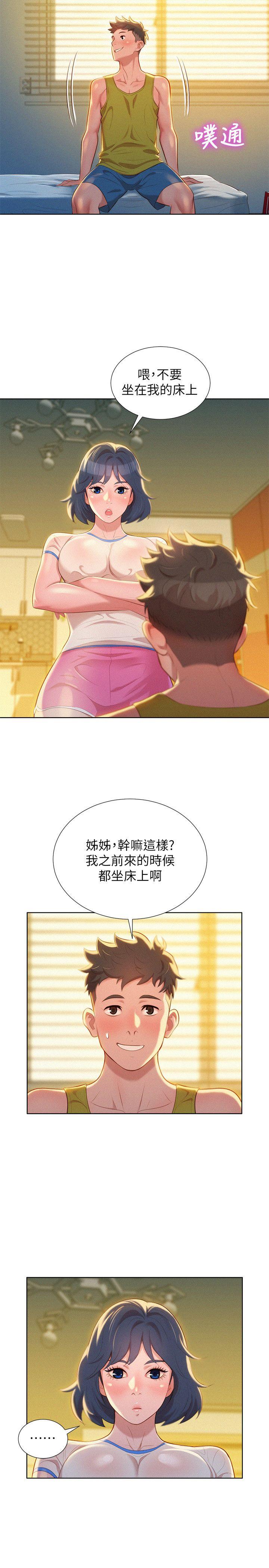 漂亮干姊姊 第20話 - 妳要幫我吹嗎? 第4页