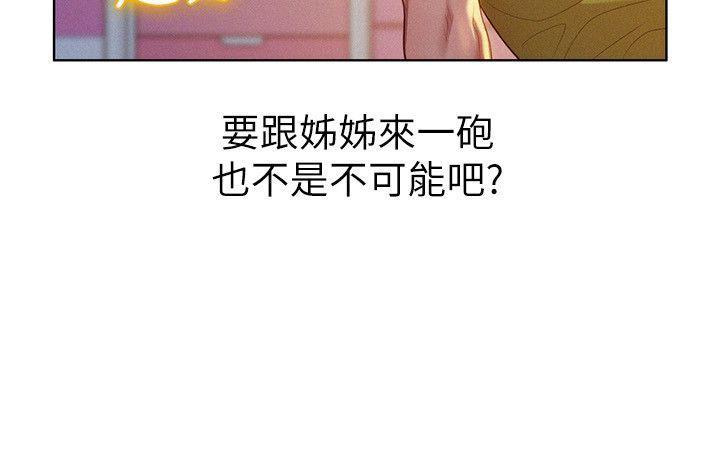 漂亮干姊姊 第20話 - 妳要幫我吹嗎? 第8页