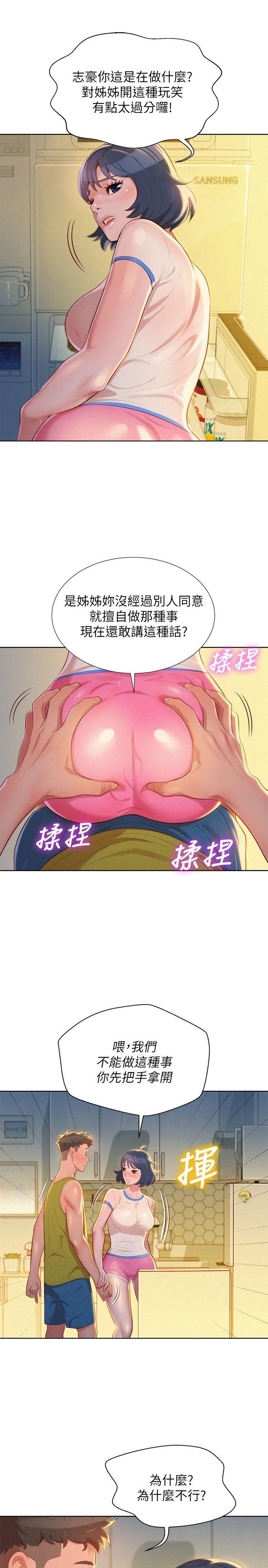漂亮干姊姊 第20話 - 妳要幫我吹嗎? 第15页