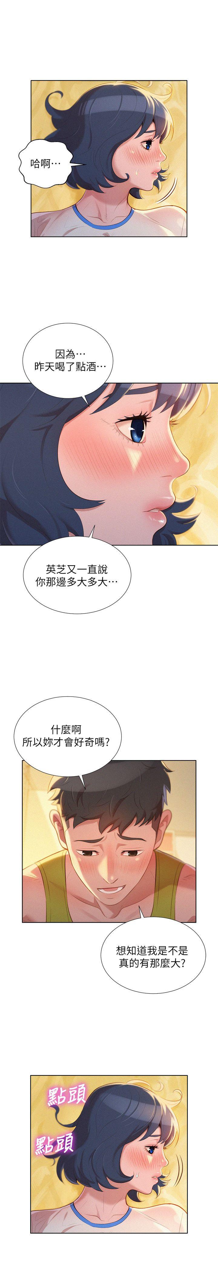 漂亮干姊姊 第20話 - 妳要幫我吹嗎? 第18页