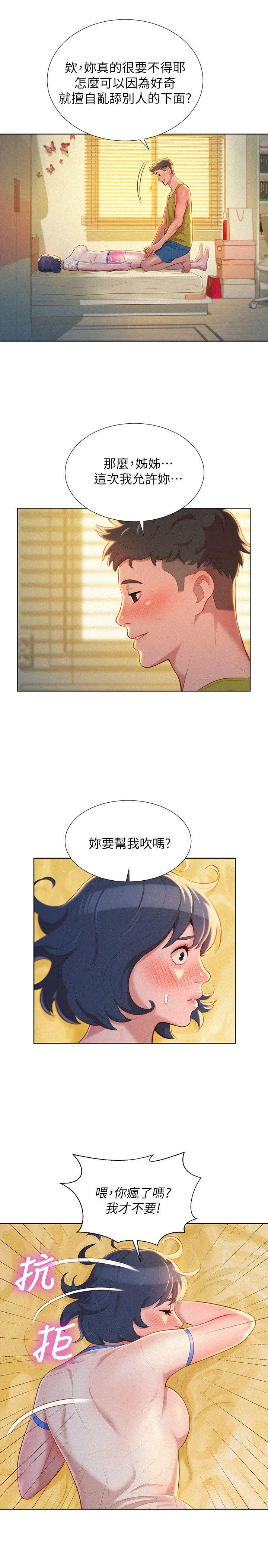 漂亮干姊姊 第20話 - 妳要幫我吹嗎? 第19页