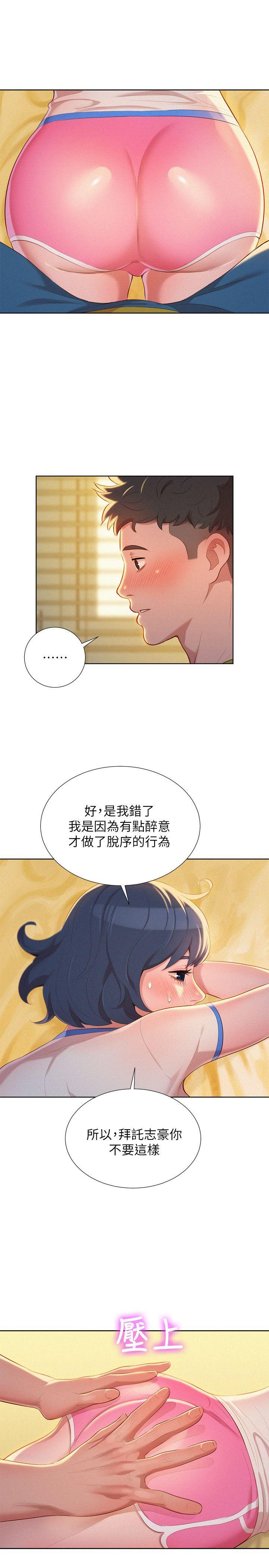 漂亮干姊姊 第20話 - 妳要幫我吹嗎? 第21页