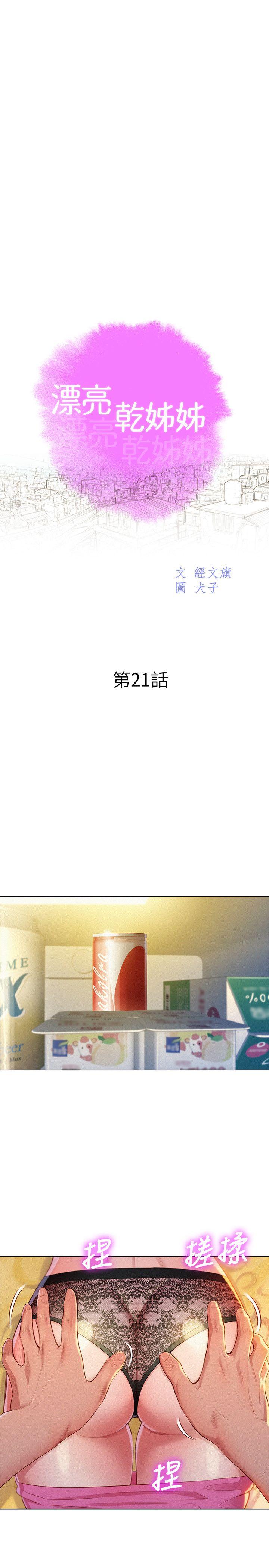 漂亮干姊姊 第21話 - 那我也要「不小心」 第2页