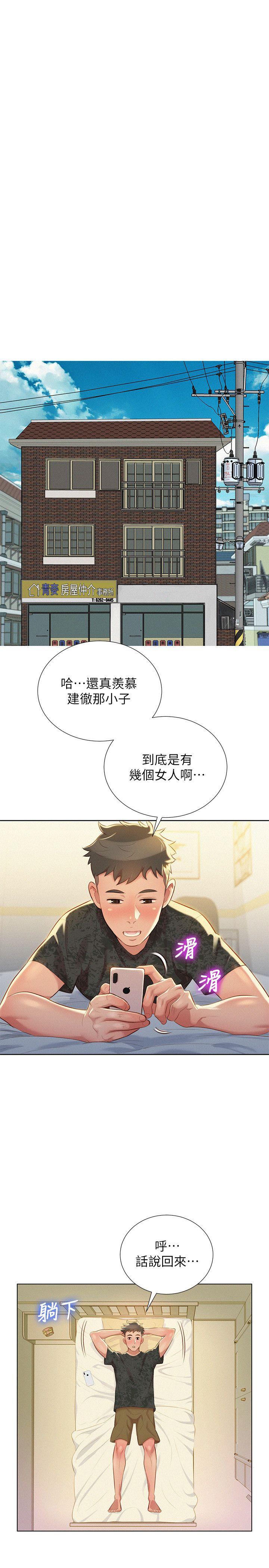 漂亮干姊姊 第22話 - 渴望彼此 第15页