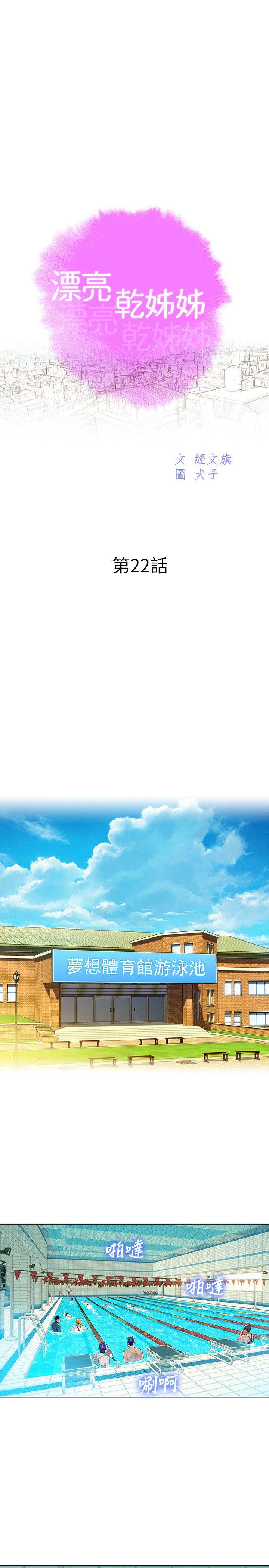 漂亮干姊姊 第22話 - 渴望彼此 第2页