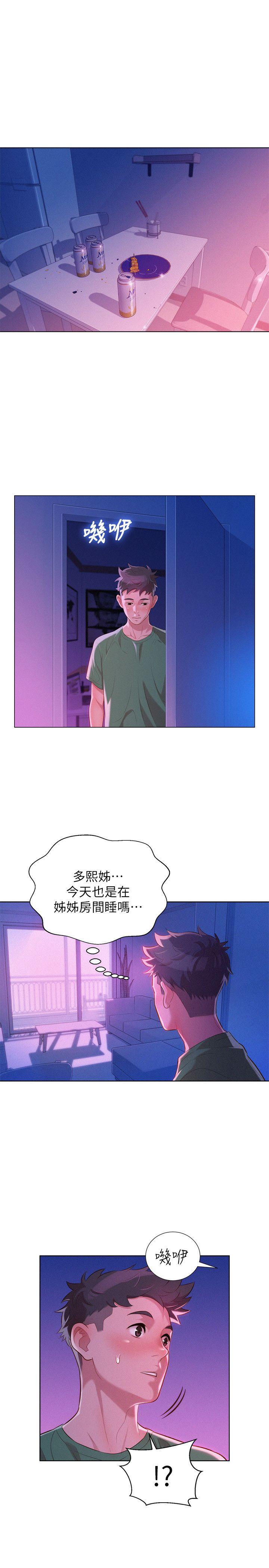 漂亮干姊姊 第22話 - 渴望彼此 第24页