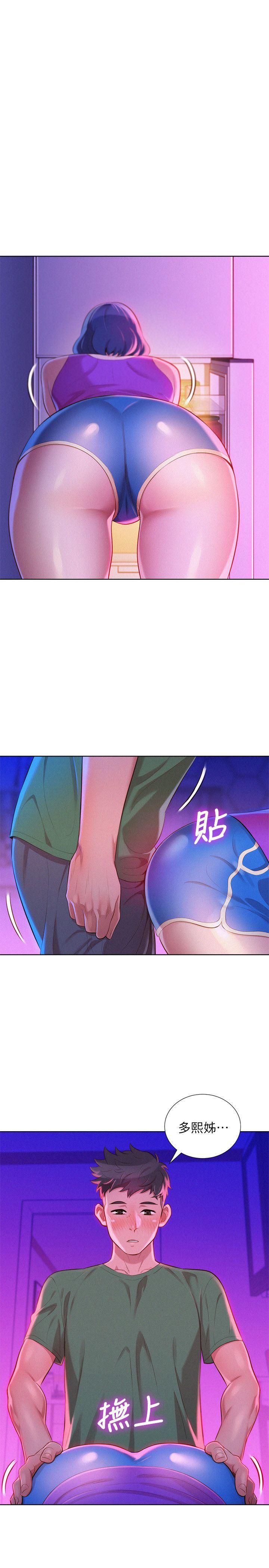 漂亮干姊姊 第23話 - 一次就好 第5页