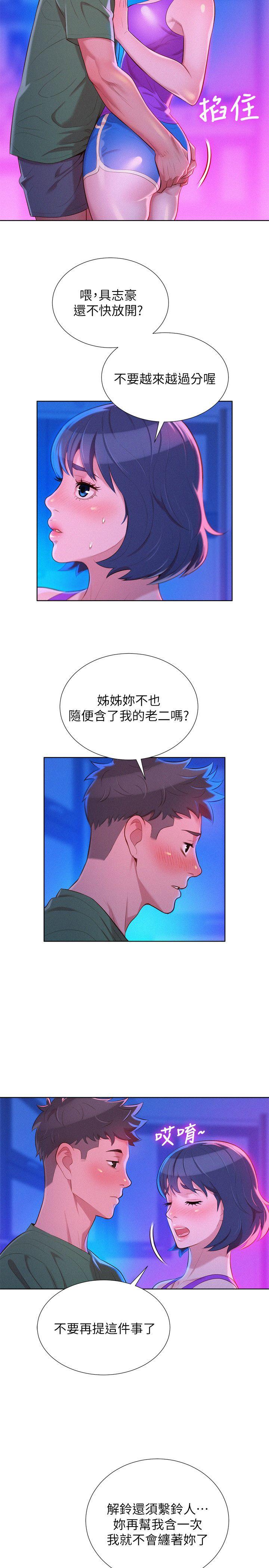 漂亮干姊姊 第23話 - 一次就好 第8页
