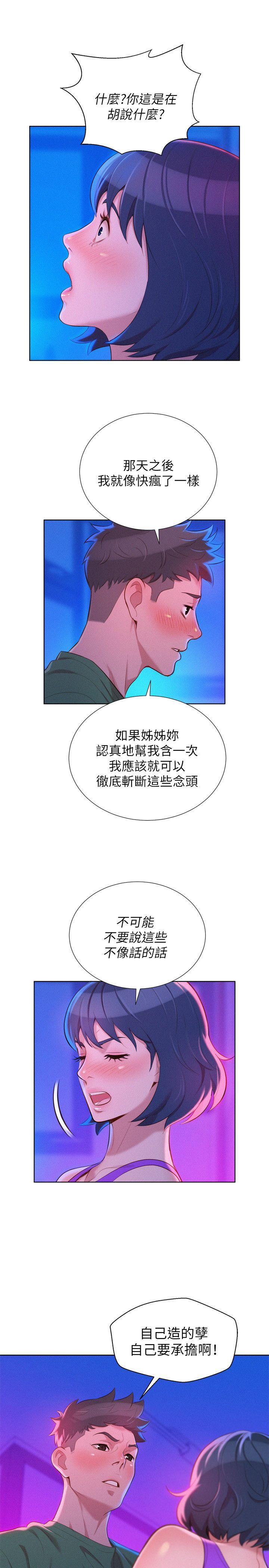 漂亮干姊姊 第23話 - 一次就好 第10页