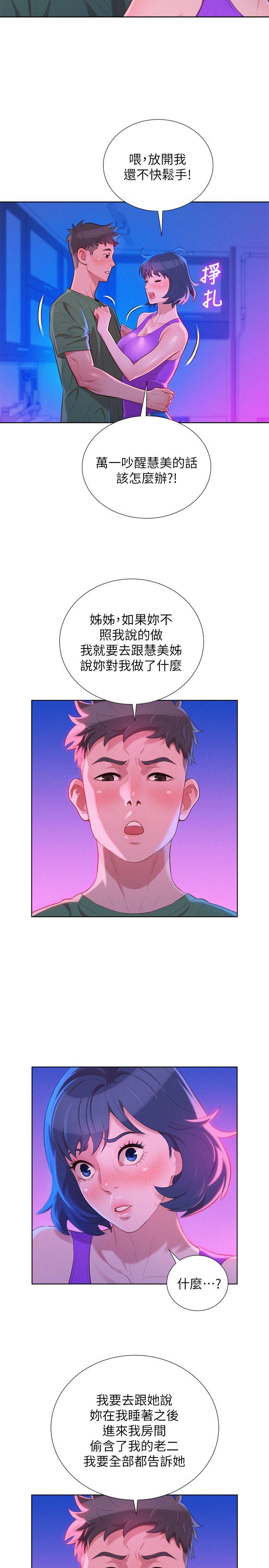 漂亮干姊姊 第23話 - 一次就好 第11页