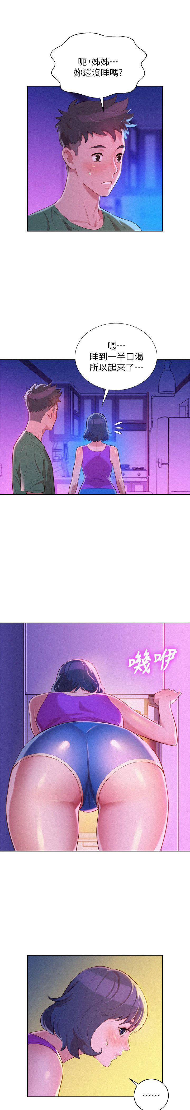 漂亮干姊姊 第23話 - 一次就好 第2页
