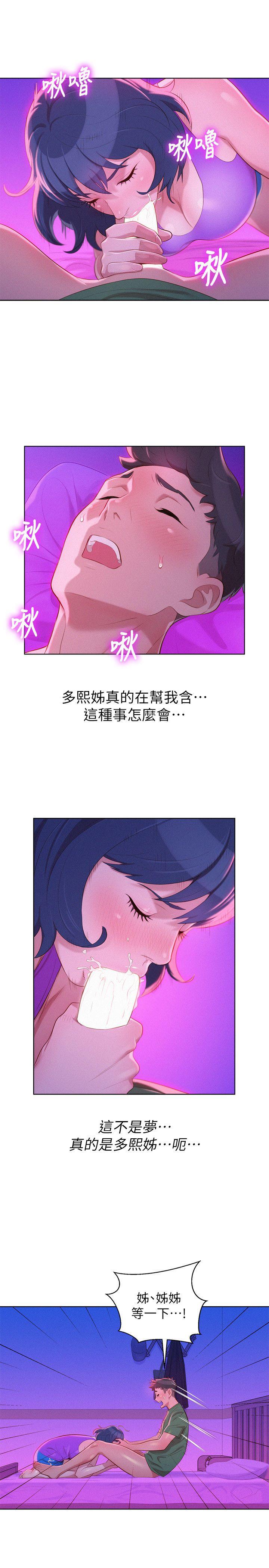 漂亮干姊姊 第23話 - 一次就好 第19页