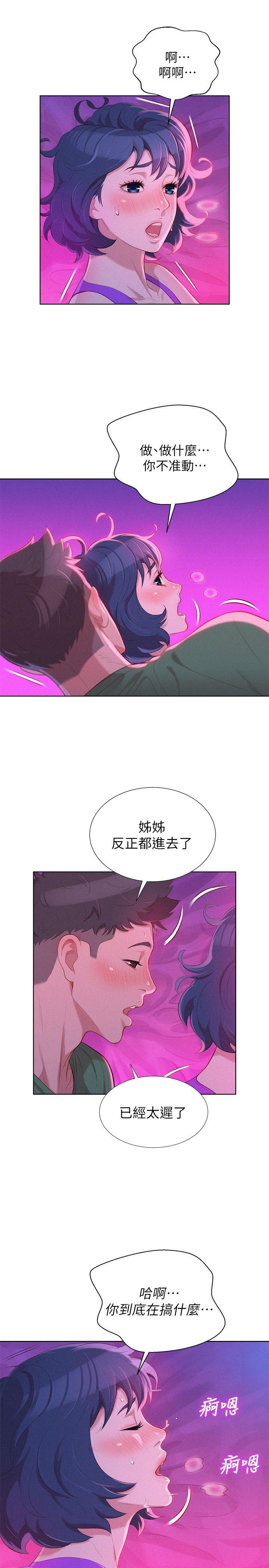 漂亮干姊姊 第24話 - 姊姊…我不小心進去了 第10页
