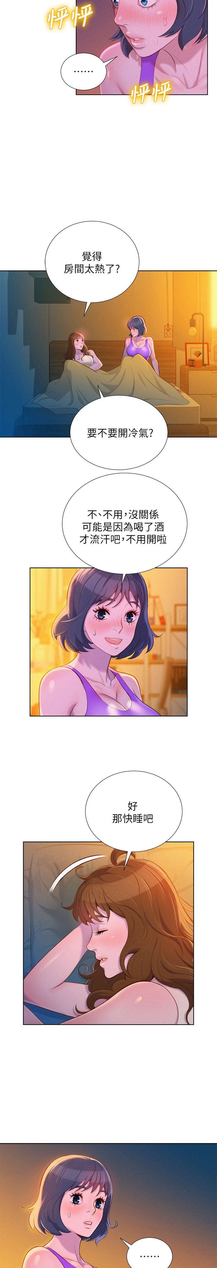 漂亮干姊姊 第25話 - 沒有愛的初體驗 第3页