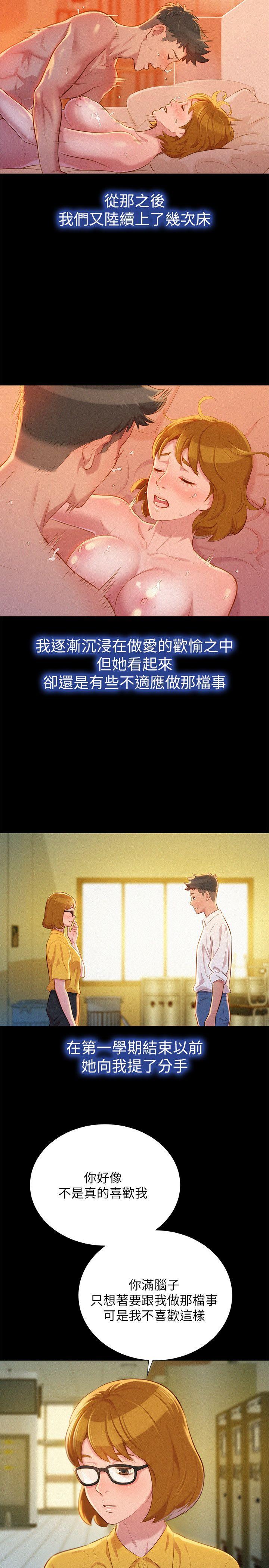 漂亮干姊姊 第25話 - 沒有愛的初體驗 第15页