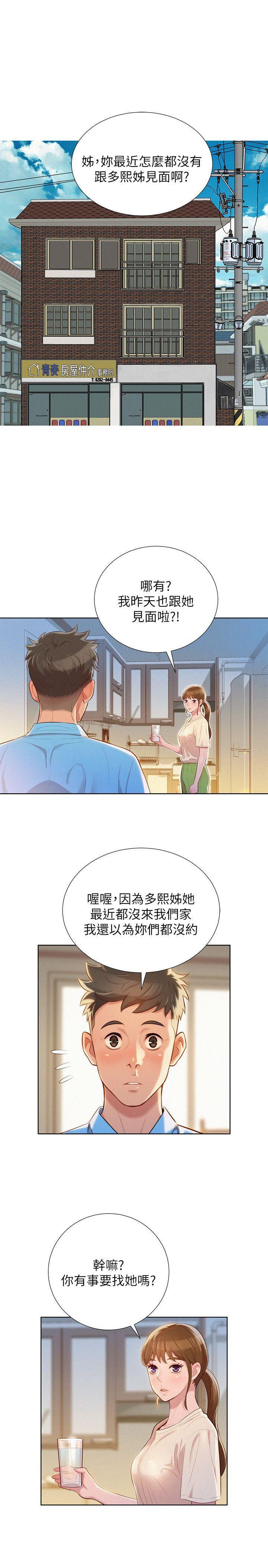 漂亮干姊姊 第25話 - 沒有愛的初體驗 第20页