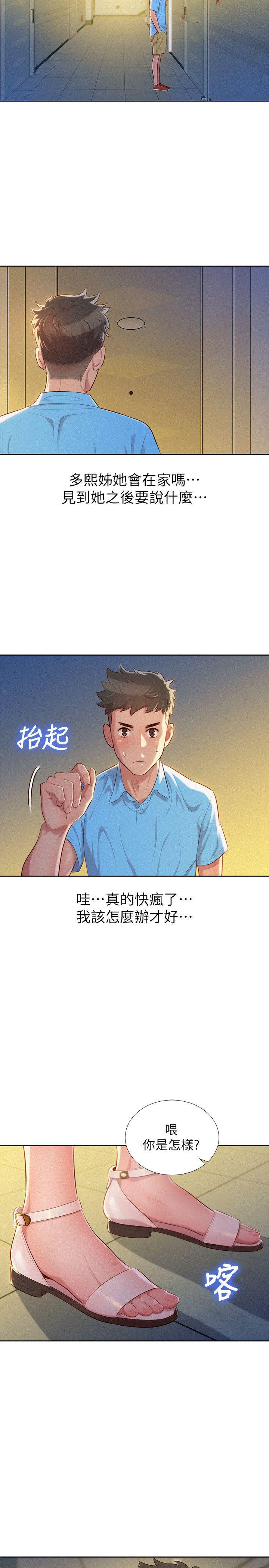 漂亮干姊姊 第25話 - 沒有愛的初體驗 第24页
