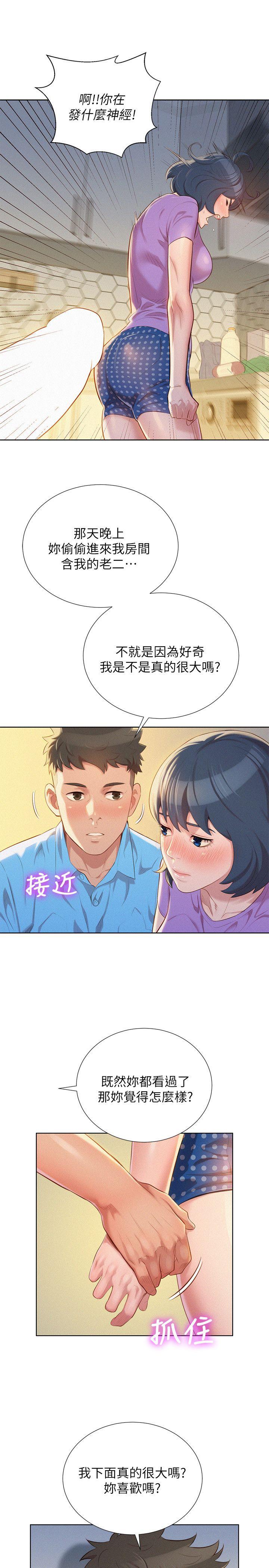 漂亮干姊姊 第26話-跟多熙姊共處一室 第11页