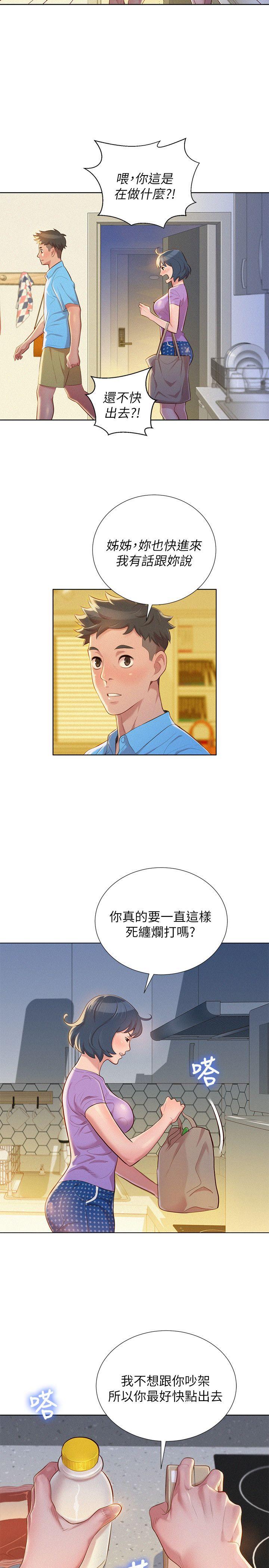 漂亮干姊姊 第26話-跟多熙姊共處一室 第6页