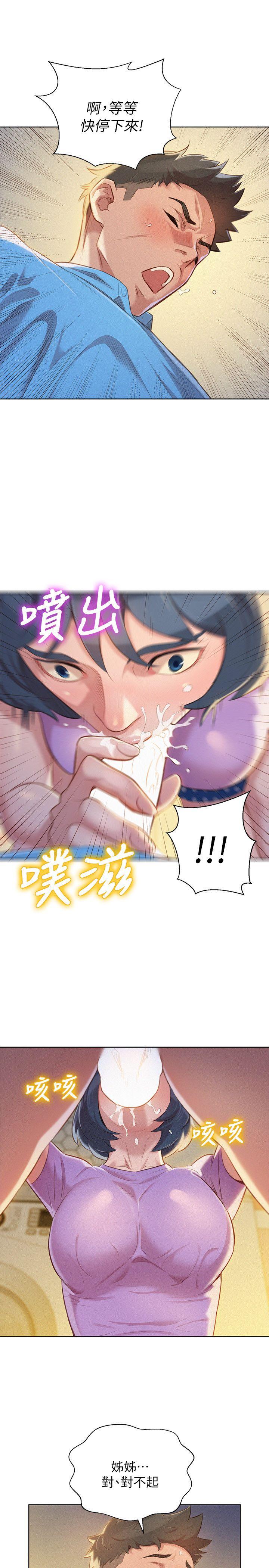 漂亮干姊姊 第26話-跟多熙姊共處一室 第20页