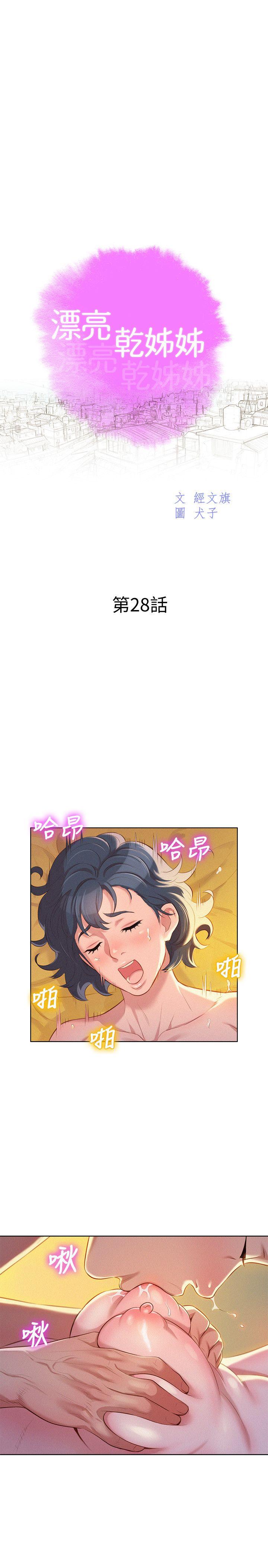 漂亮干姊姊 第28話-不要…不要射在裡面… 第2页