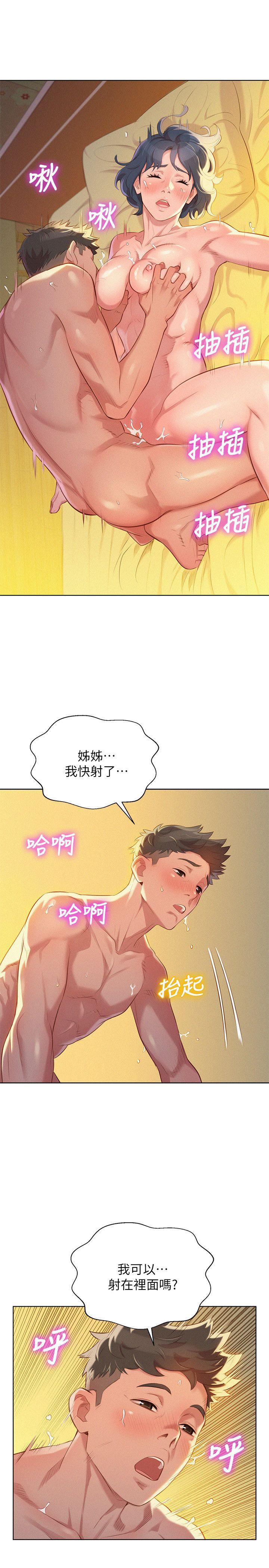 漂亮干姊姊 第28話-不要…不要射在裡面… 第3页