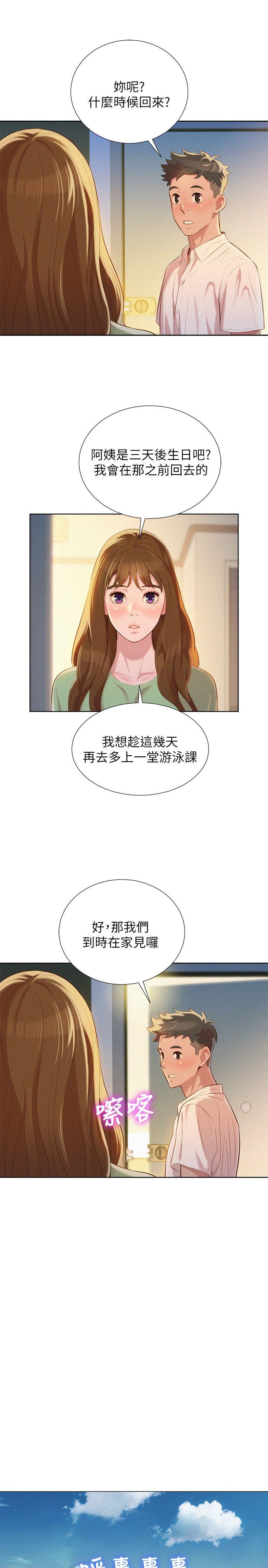 漂亮干姊姊 第28話-不要…不要射在裡面… 第14页