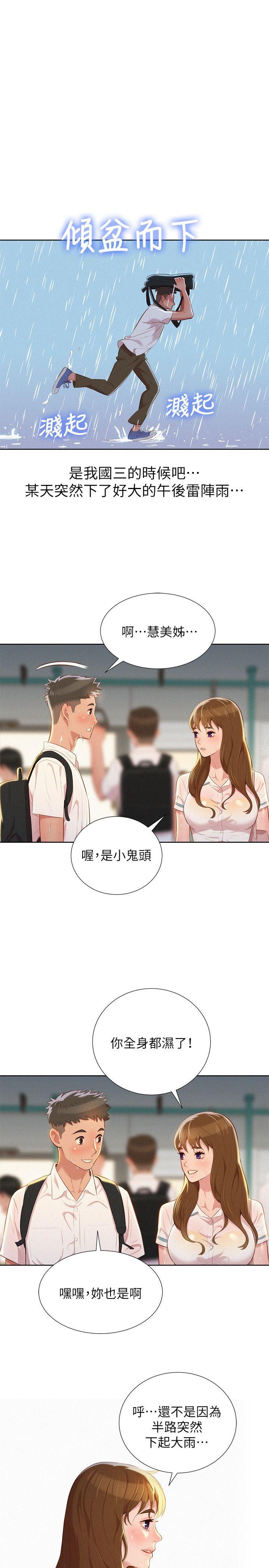 漂亮干姊姊 第28話-不要…不要射在裡面… 第20页