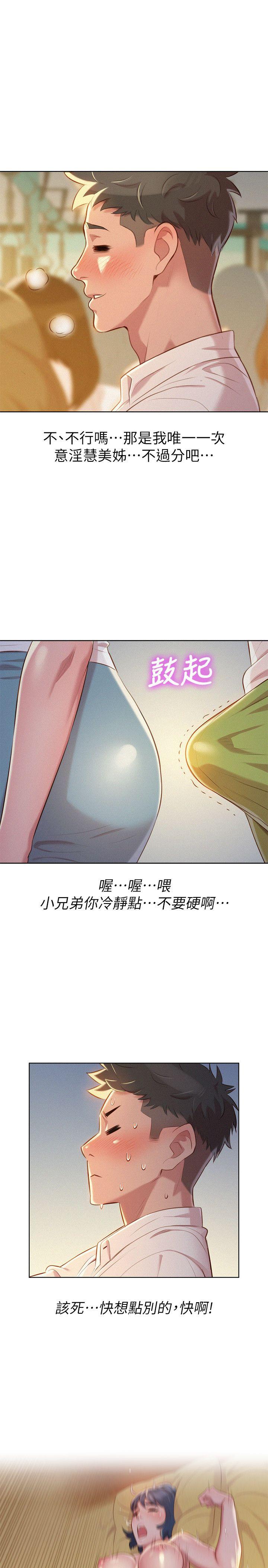 漂亮干姊姊 第28話-不要…不要射在裡面… 第23页