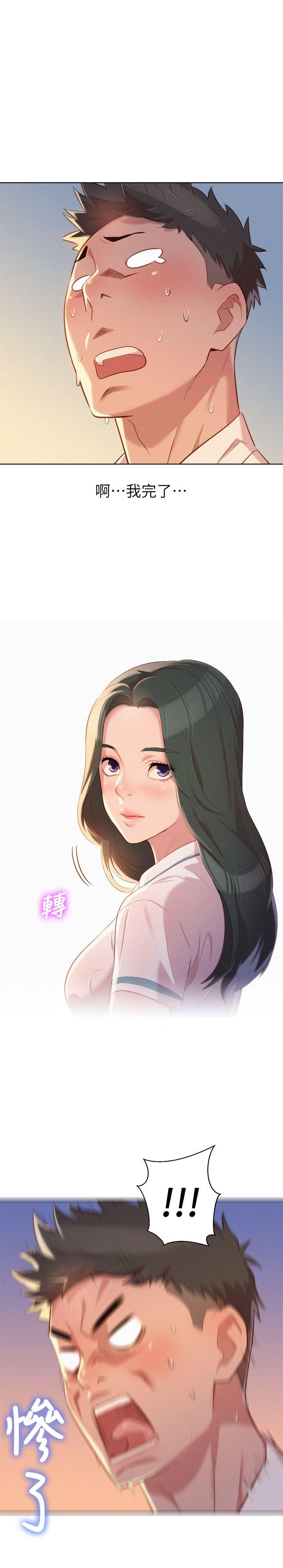 漂亮干姊姊 第29話-慧美的妹妹-友美 第1页
