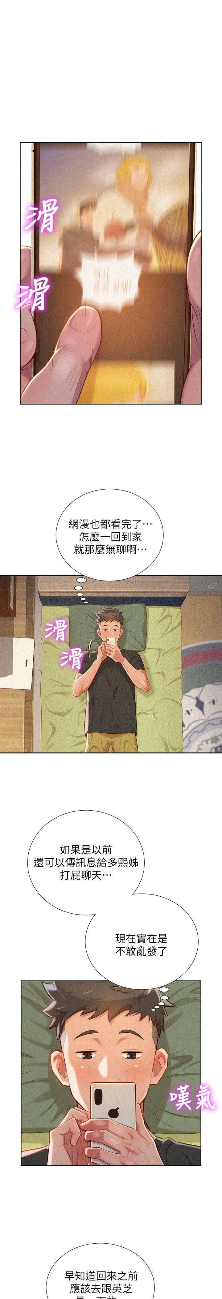 漂亮干姊姊 第29話-慧美的妹妹-友美 第17页