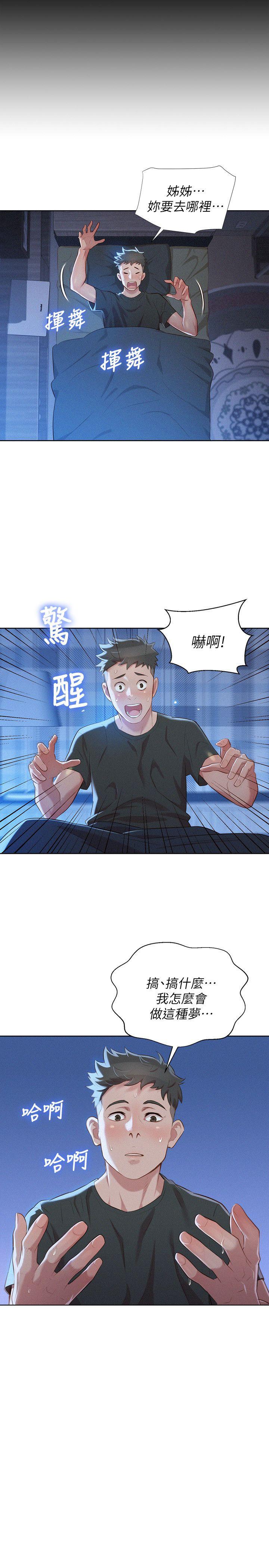 漂亮干姊姊 第30話-姊姊為什麼要跟那個傢伙做! 第10页