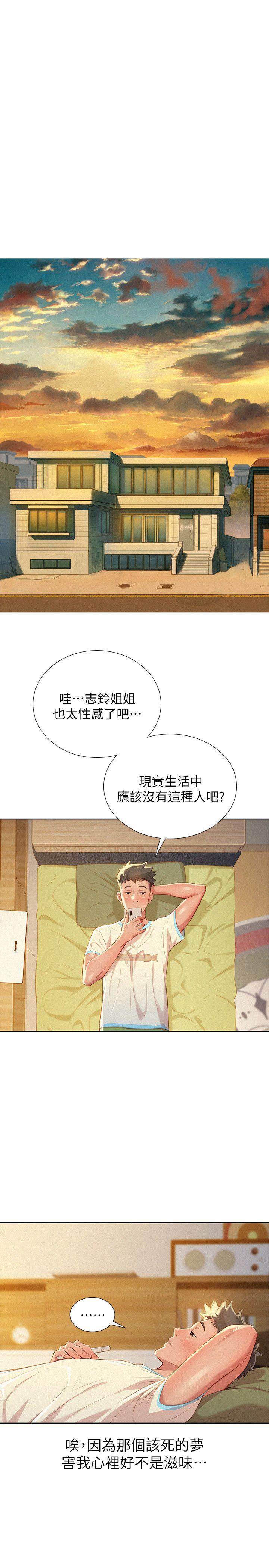 漂亮干姊姊 第30話-姊姊為什麼要跟那個傢伙做! 第16页