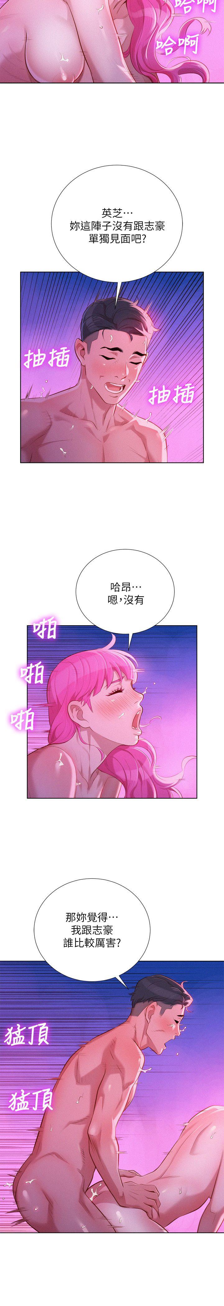 漂亮干姊姊 第31話-志豪的詭計 第3页