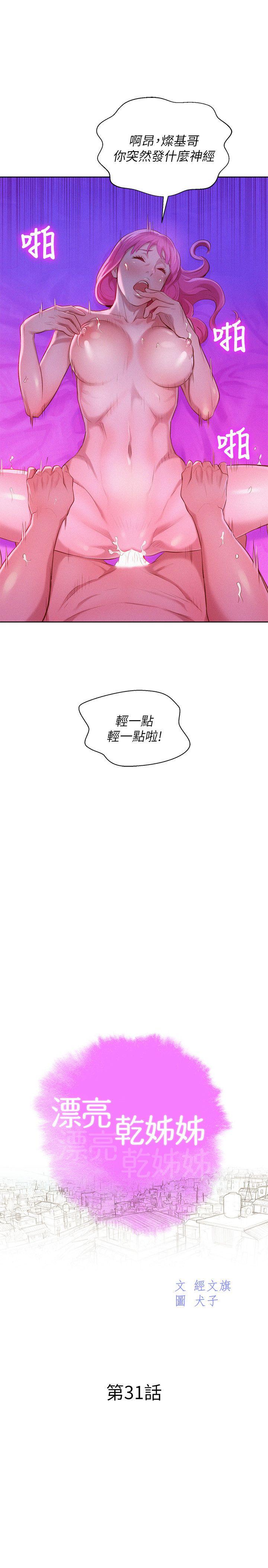 漂亮干姊姊 第31話-志豪的詭計 第8页