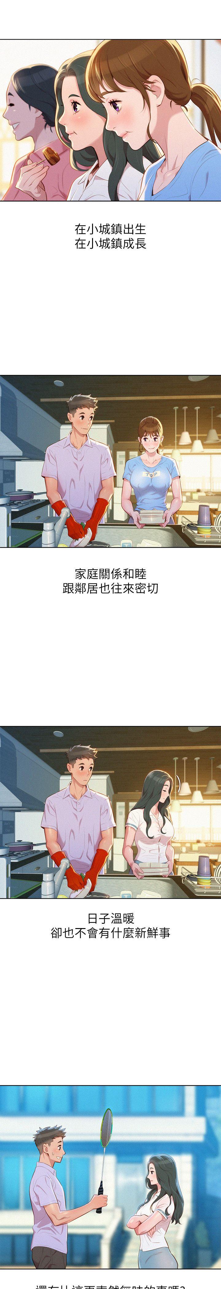 漂亮干姊姊 第31話-志豪的詭計 第11页