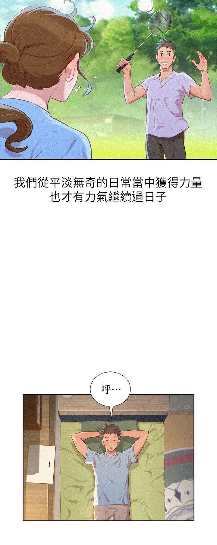 漂亮干姊姊 第31話-志豪的詭計 第13页