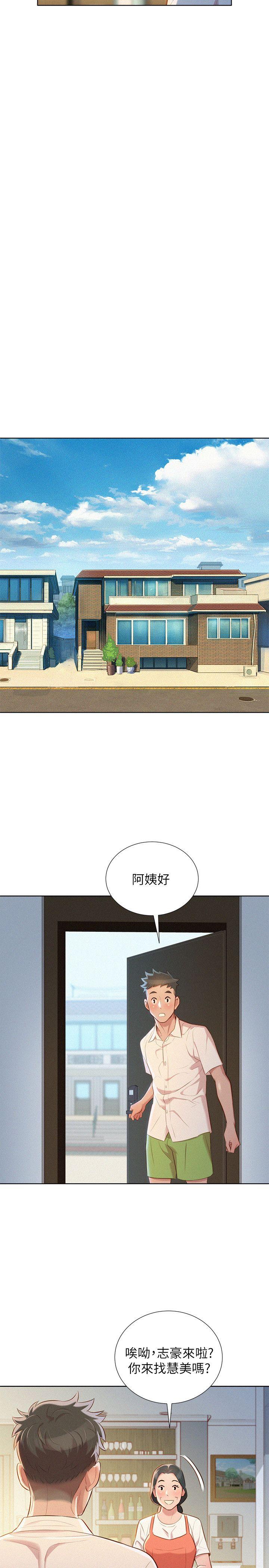 漂亮干姊姊 第31話-志豪的詭計 第15页