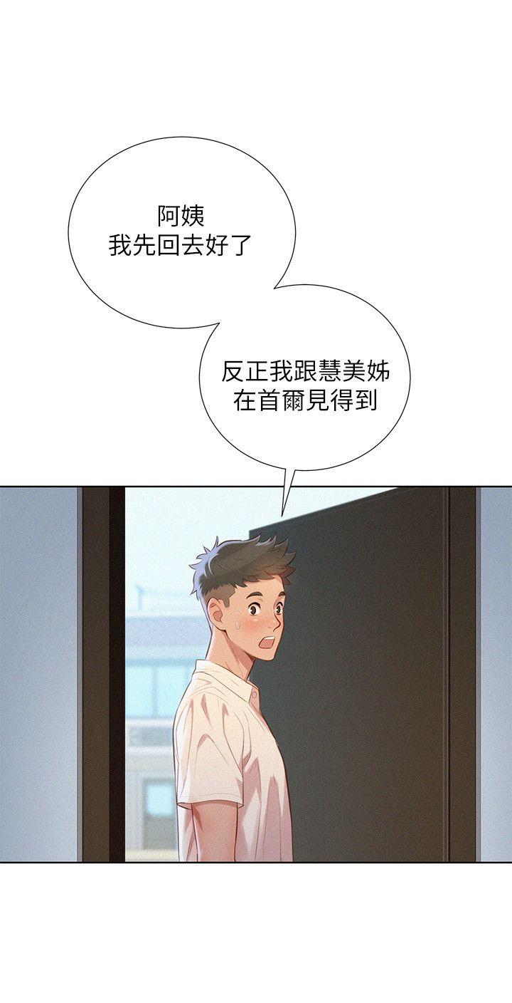 漂亮干姊姊 第31話-志豪的詭計 第22页