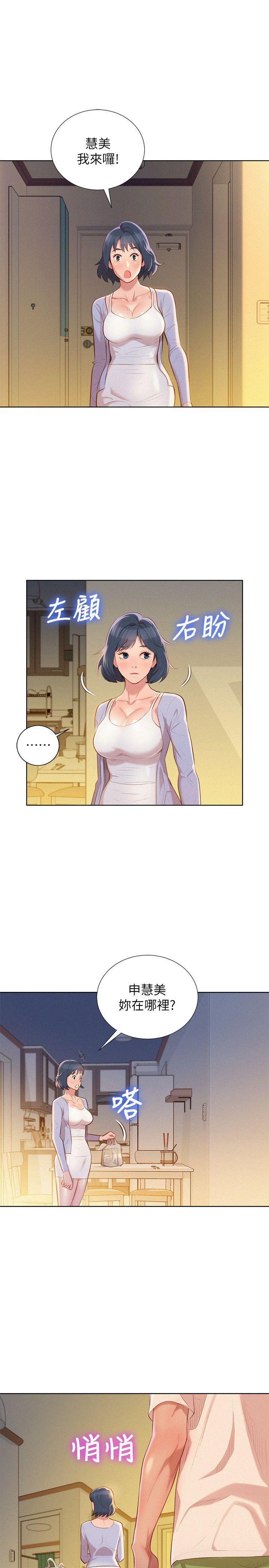 漂亮干姊姊 第31話-志豪的詭計 第25页