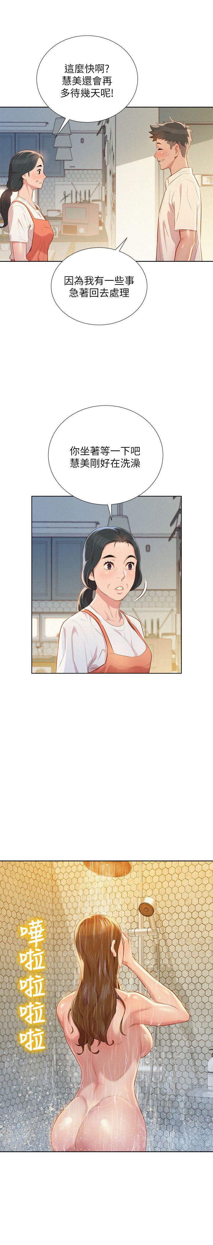 漂亮干姊姊 第31話-志豪的詭計 第17页