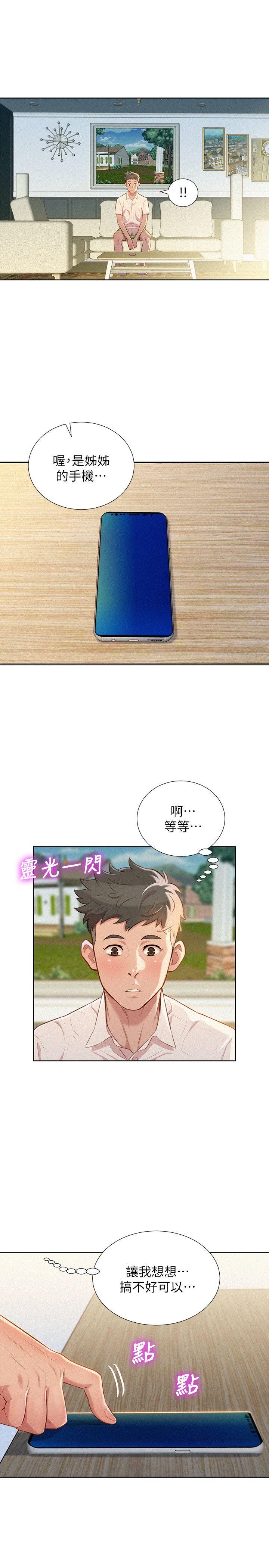 漂亮干姊姊 第31話-志豪的詭計 第18页