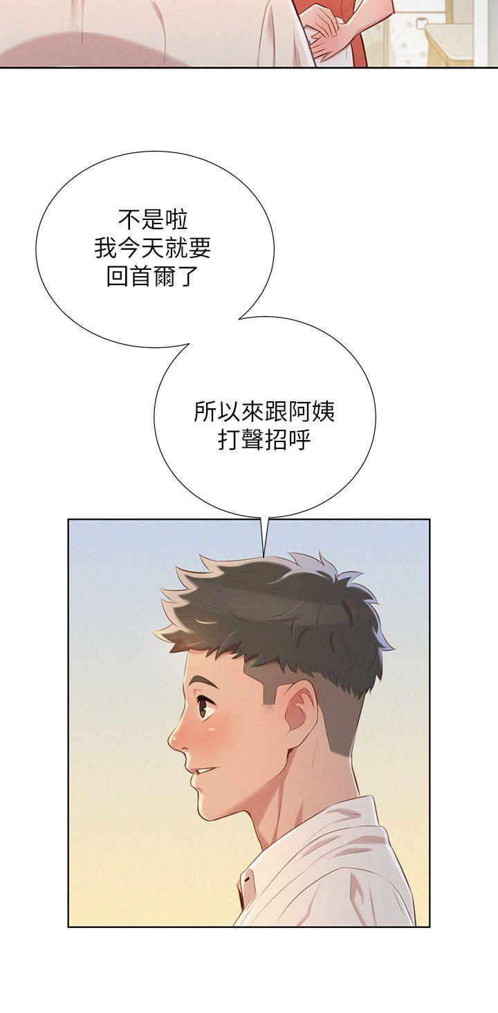 漂亮干姊姊 第31話-志豪的詭計 第16页
