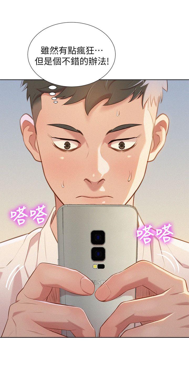 漂亮干姊姊 第31話-志豪的詭計 第19页
