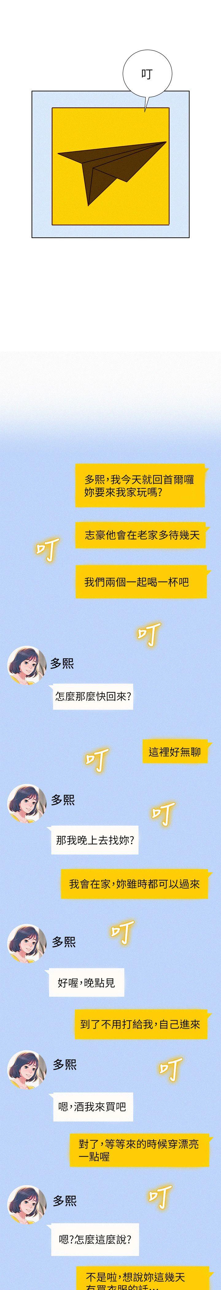 漂亮干姊姊 第31話-志豪的詭計 第20页