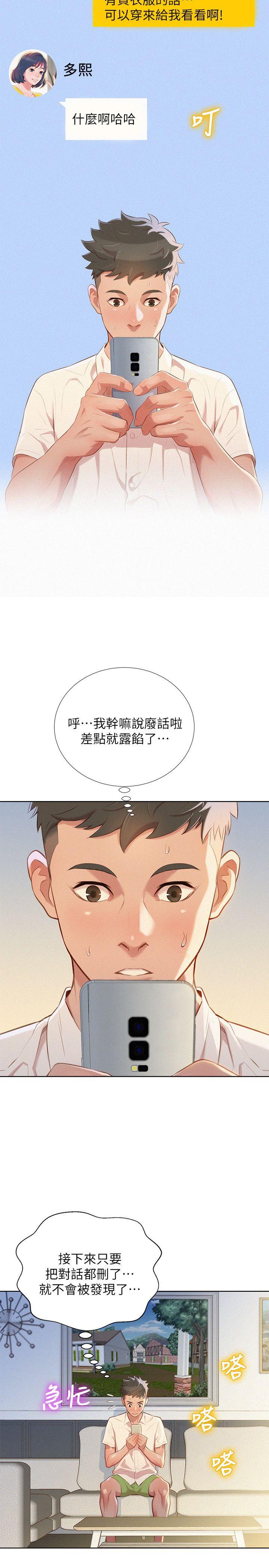 漂亮干姊姊 第31話-志豪的詭計 第21页