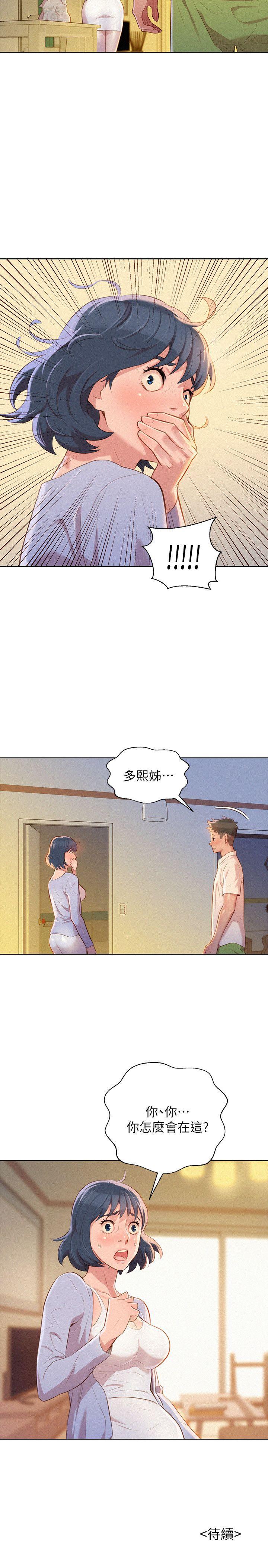 漂亮干姊姊 第31話-志豪的詭計 第27页